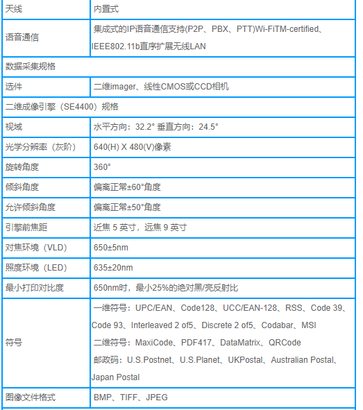 Symbol MC50 移动数据终端-2.png